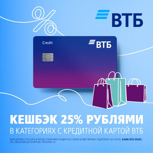 ВТБ — кредитная — ВТБ