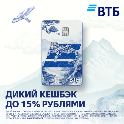 ВТБ — дебетовая — ВТБ