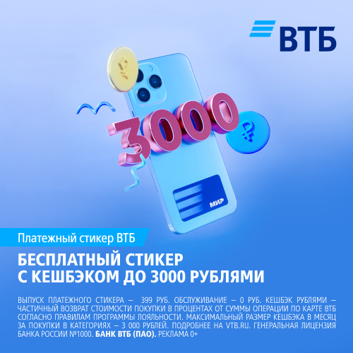 ВТБ — платёжный стикер — ВТБ